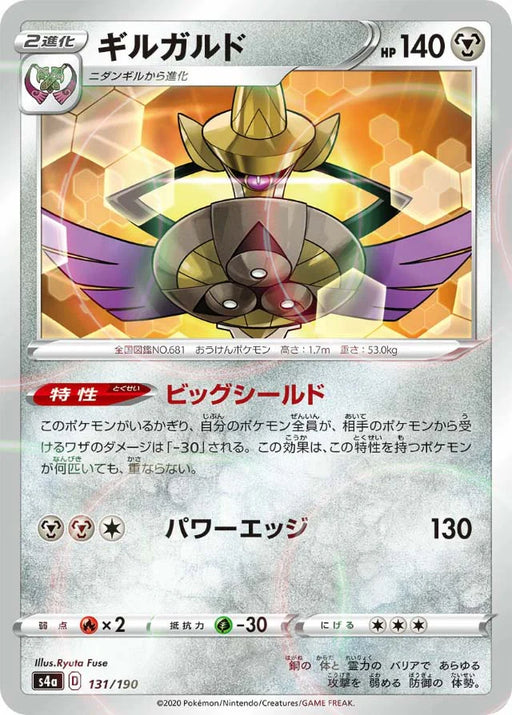 Pokemon Aegislash Reverse Holo Shiny Star V High Class s4a 131/190 Japanese Single Card