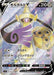 Pokemon Aegislash V SR Shocking Volt Tackle s4 108/100 Japanese Single Card