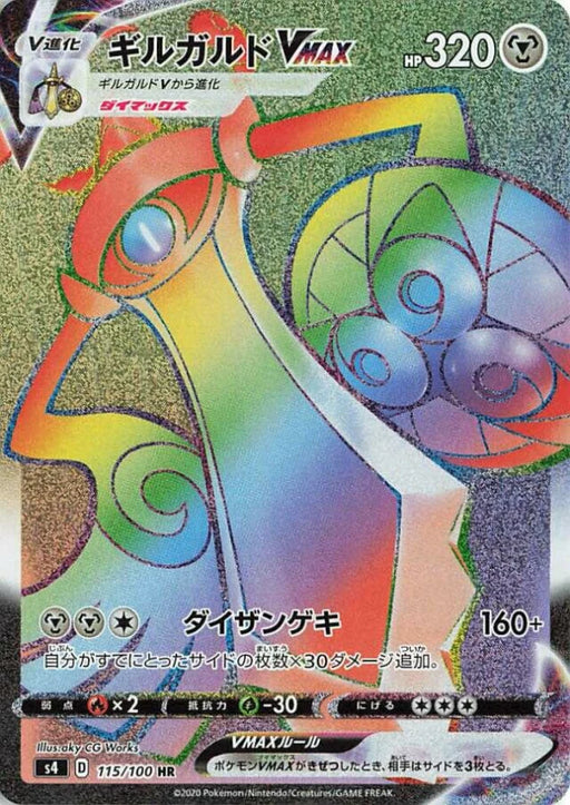 Pokemon Aegislash VMAX HR Shocking Volt Tackle s4 115/100 Japanese Single Card