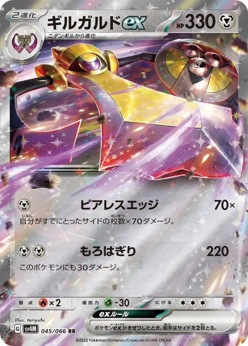 Pokemon Aegislash ex RR Future Flash sv4M 045/066 Japanese Single Card