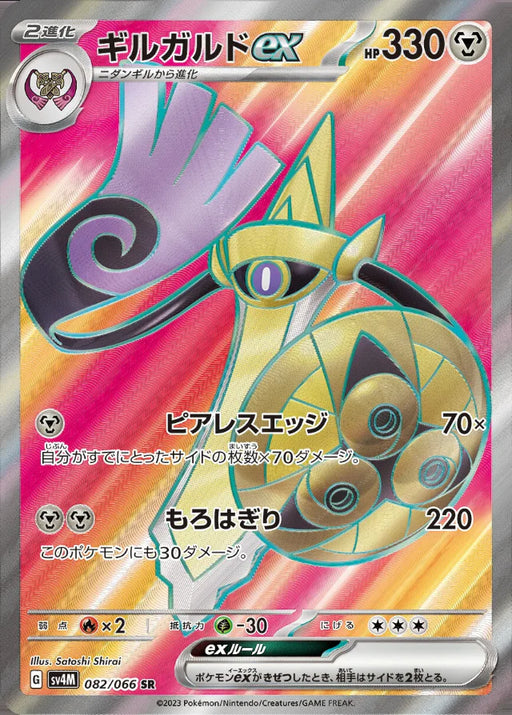 Pokemon Aegislash ex SR Future Flash sv4M 082/066 Japanese Single Card