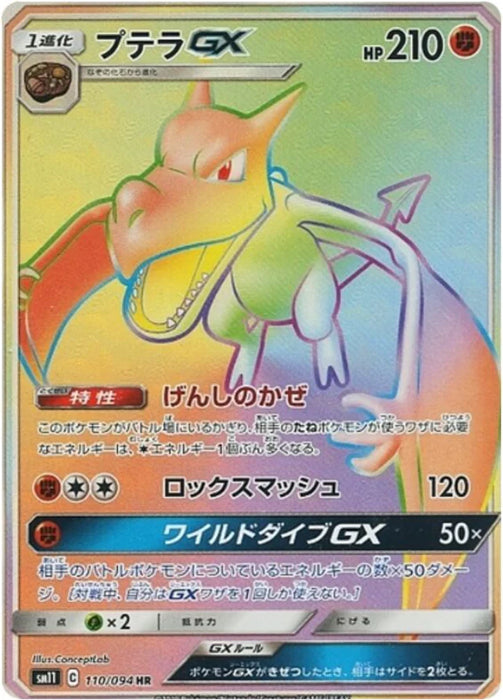 Pokemon Aerodactyl GX HR Miracle Twins sm11 110/094 Japanese Single Card