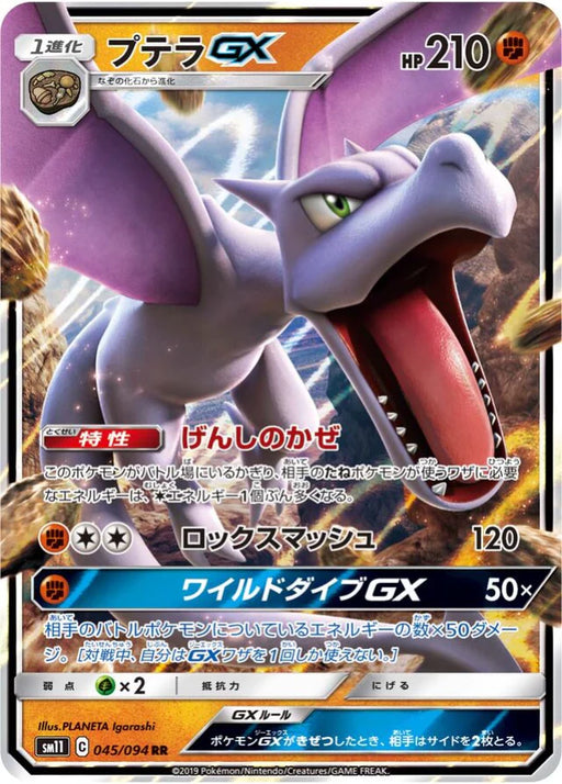 Pokemon Aerodactyl GX RR Miracle Twins sm11 045/094 Japanese Single Card
