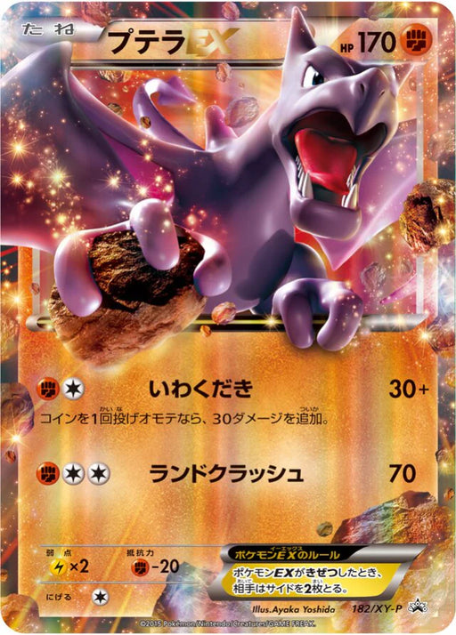 Pokemon Aerodactyl Holo Double Mega BREAK Set: M Aerodactyl-EX + M Mawile-EX + Luxray BREAK Promo 182/XY-P Japanese Single Card