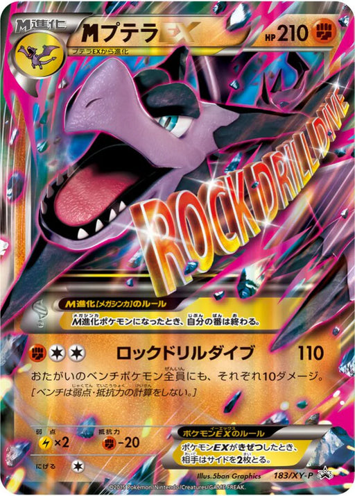 Pokemon Aerodactyl Holo Double Mega BREAK Set: M Aerodactyl-EX + M Mawile-EX + Luxray BREAK Promo 183/XY-P Japanese Single Card