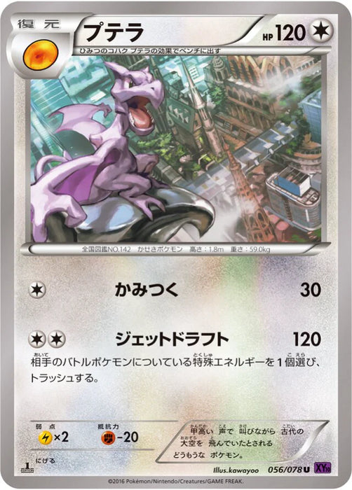 Pokemon Aerodactyl Non Holo Awakening Psychic King xy10 056/078 Japanese Single Card