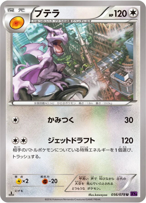 Pokemon Aerodactyl Non Holo Awakening Psychic King xy10 056/078 Japanese Single Card