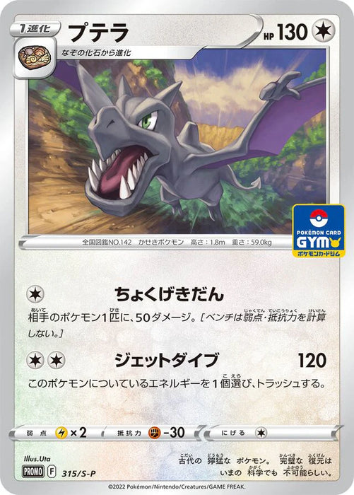 Pokemon Aerodactyl Non Holo Gym Promo Card Pack 12 Promo 315/S-P Japanese Single Card