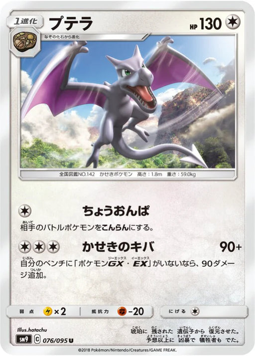 Pokemon Aerodactyl Non Holo Tag Bolt sm9 076/095 Japanese Single Card
