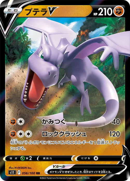 Pokemon Aerodactyl V RR Lost Abyss s11 056/100 Japanese Single Card
