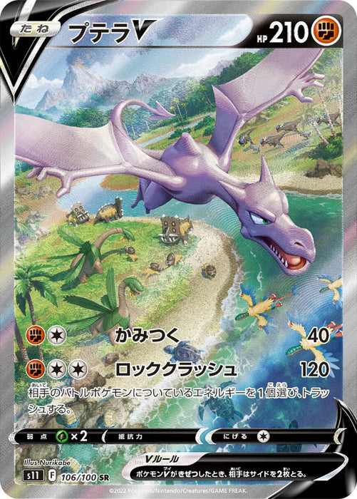 Pokemon Aerodactyl V SR Lost Abyss s11 106/100 Japanese Single Card