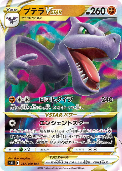 Pokemon Aerodactyl VSTAR RRR Lost Abyss s11 057/100 Japanese Single Card