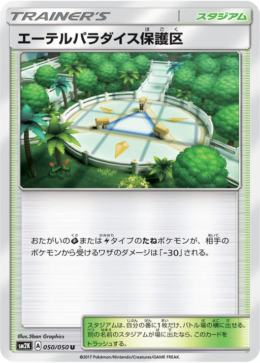 Pokemon Aether Paradise Conservation Area Non Holo Islands Await You sm2k 050/050 Japanese Single Card
