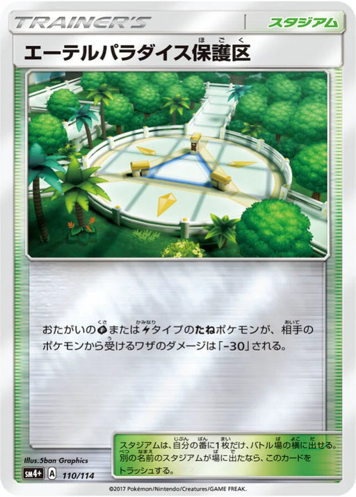 Pokemon Aether Paradise Conservation Area Reverse Holo GX Battle Boost sm4+ 110/114 Japanese Single Card