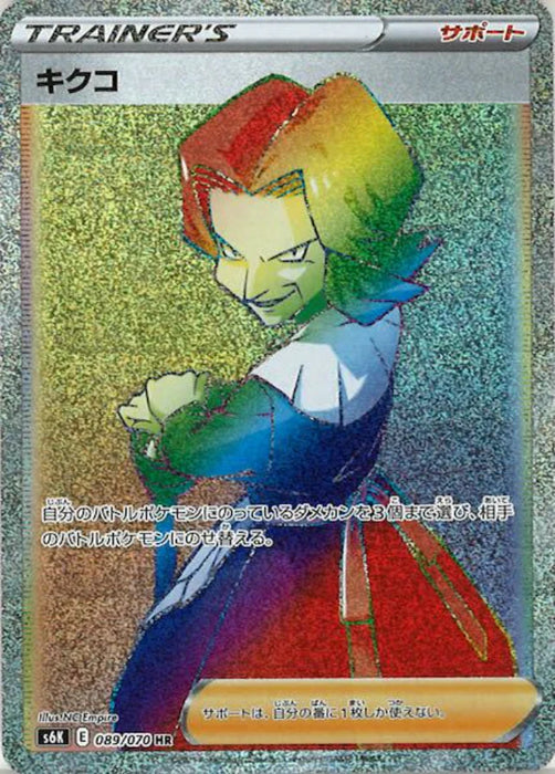 Pokemon Agatha HR Jet Black Poltergeist s6K 089/070 Japanese Single Card