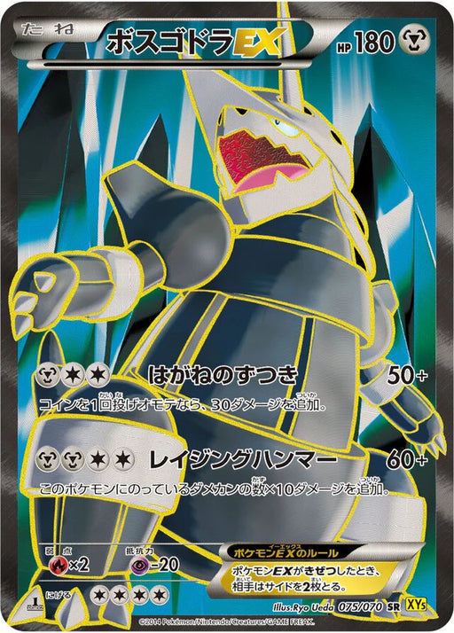 Pokemon Aggron EX SR Gaia Volcano 075/070 Japanese Single Card