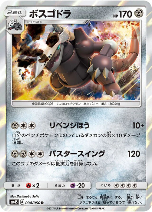 Pokemon Aggron Holo Awakened Heroes sm4s 034/050 Japanese Single Card