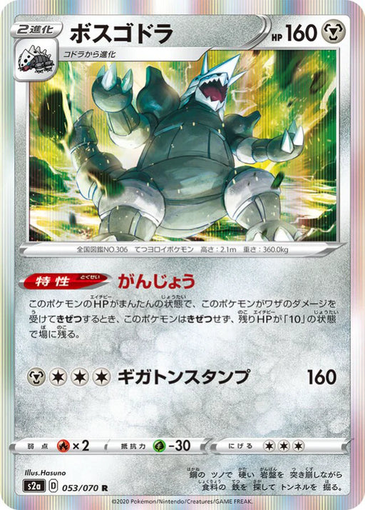 Pokemon Aggron Holo Explosive Flame Walker s2a 053/070 Japanese Single Card
