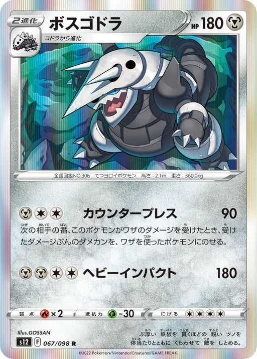 Pokemon Aggron Holo Paradigm Trigger s12 067/098 Japanese Single Card