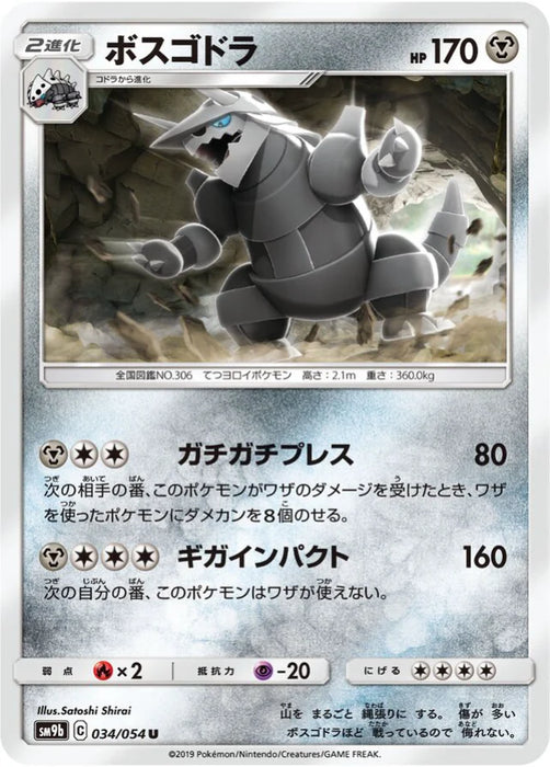 Pokemon Aggron Non Holo Full Metal Wall sm9b 034/054 Japanese Single Card