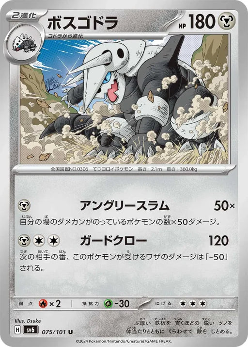 Pokemon Aggron Non Holo Mask Of Change sv6 075/101 Japanese Single Card
