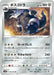 Pokemon Aggron Non Holo Silver Lance s6H 050/070 Japanese Single Card