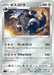 Pokemon Aggron Reverse Holo Start Deck sI 298/414 Japanese Single Card