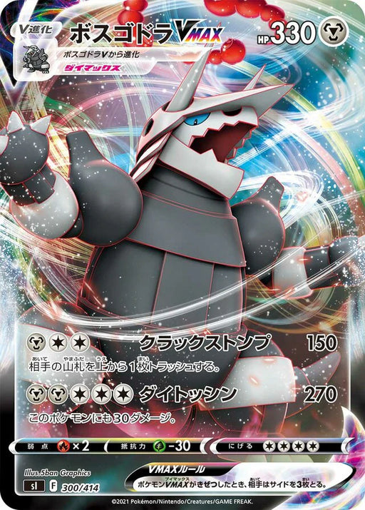 Pokemon Aggron VMAX RRR Start Deck sI 300/414 Japanese Single Card
