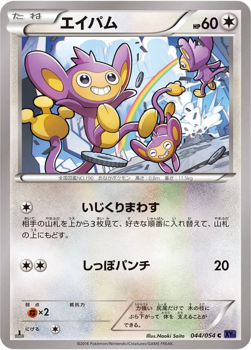 Pokemon Aipom Non Holo Fever Burst Fighter xy11 Bb 044/054 Japanese Single Card