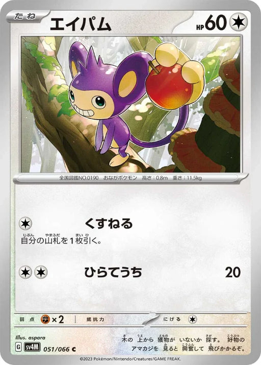 Pokemon Aipom Non Holo Future Flash sv4M 051/066 Japanese Single Card
