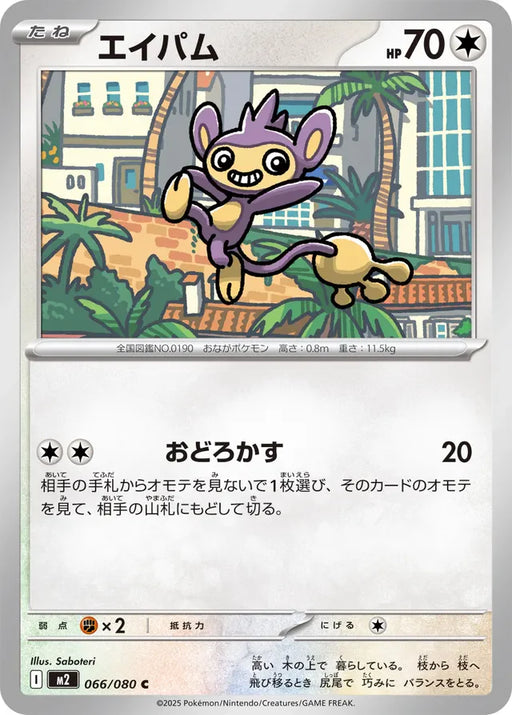 Pokemon Aipom Non Holo Inferno X M2 066/080 Japanese Single Card