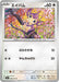 Pokemon Aipom Non Holo Mask Of Change sv6 086/101 Japanese Single Card