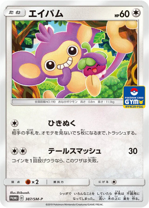 Pokemon Aipom Non Holo Gym Pack Promo 387/SM-P Japanese Single Card
