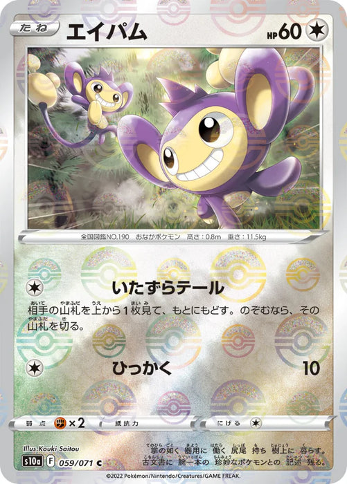 Pokemon Aipom Reverse Holo Dark Phantasma s10a 059/071 Japanese Single Card