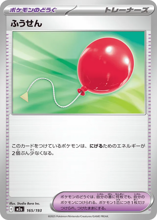 Pokemon Air Balloon Non Holo Mega Dream ex High Class m2a 165/193 Japanese Single Card