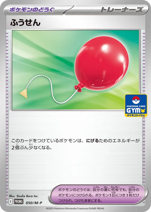 Pokemon Air Balloon Non Holo Gym Promo Card Pack 2 Mega Evolution Promo 050/M-P Japanese Single Card