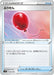 Pokemon Air Balloon Non Holo Vstar Premium Trainer Box sK 021/030 Japanese Single Card