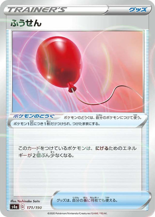Pokemon Air Balloon Reverse Holo Shiny Star V High Class s4a 171/190 Japanese Single Card