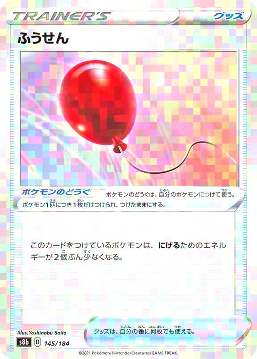 Pokemon Air Balloon Reverse Holo VMAX Climax High Class s8b 145/184 Japanese Single Card