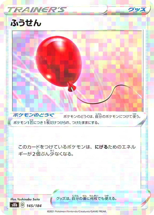 Pokemon Air Balloon Reverse Holo VMAX Climax High Class s8b 145/184 Japanese Single Card