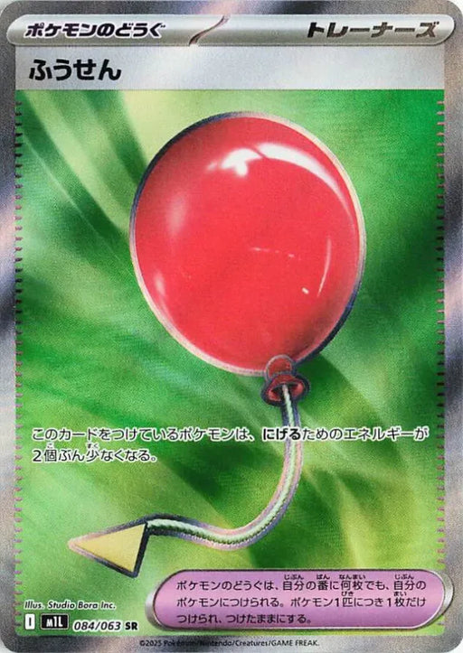 Pokemon Air Balloon SR Mega Brave M1L 084/063 Japanese Single Card