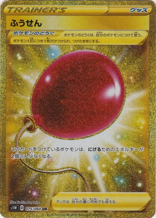 Pokemon Air Balloon UR Sword s1W 075/060 Japanese Single Card
