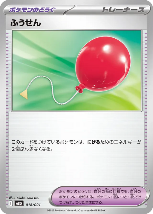Pokemon Air Balloon Non Holo Mega Gengar ex Starter Set MBG 018/021 Japanese Single Card