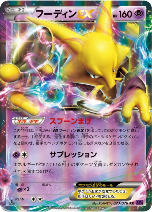 Pokemon Alakazam EX RR Awakening Psychic King xy10 023/078 Japanese Single Card