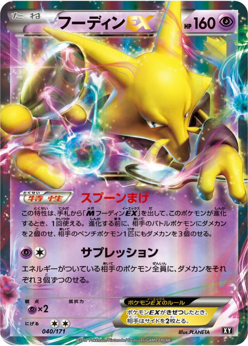 Pokemon Alakazam EX RR The Best Of XY xy 040/171 Japanese Single Card