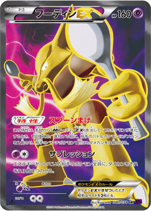 Pokemon Alakazam EX SR Awakening Psychic King xy10 080/078 Japanese Single Card