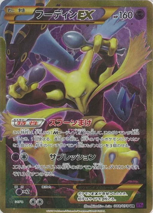 Pokemon Alakazam EX UR Awakening Psychic King xy10 088/078 Japanese Single Card