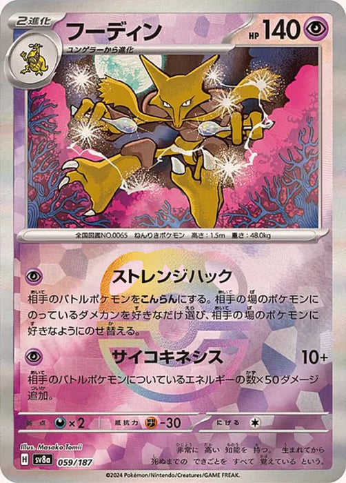 Japanese Pokemon Card - Kadabra Master Ball 058/187 Holo (Terastal Festival Ex) Perfect Order Pokemon Japanese Pokemon Card - Kadabra Master Ball 058/187 Holo (Terastal Festival Ex) Perfect Order Pokemon