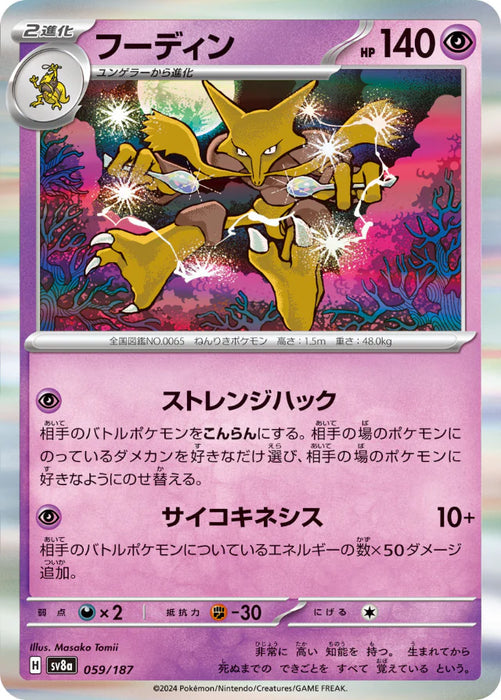 Pokemon Eeveelutions Alakazam Holo Terastal Festival sv8a 059/187 Japanese Single Card