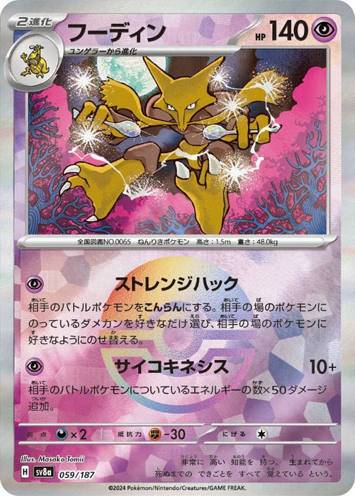 Pokemon Alakazam Reverse Holo Eeveelutions Terastal Festival ex High Class sv8a 059/187 Japanese Single Card